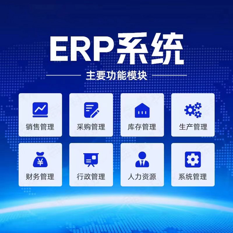 ERP系统开发:助力企业数字化转型的新篇章